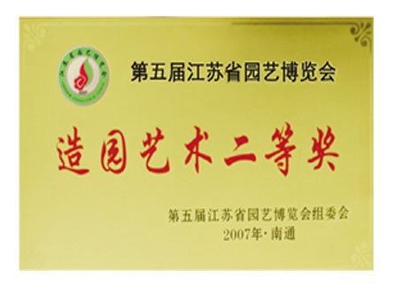 造園藝術(shù)二等獎(jiǎng)